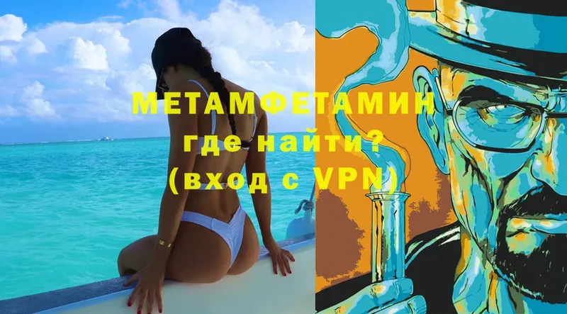 МЕТАМФЕТАМИН Methamphetamine  МЕГА как войти  Советская Гавань 